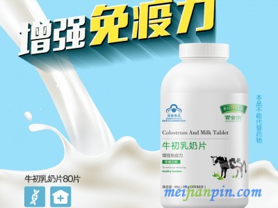 牛初乳奶片