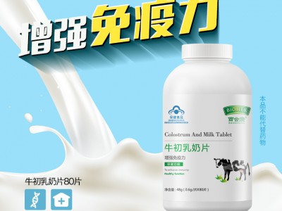 牛初乳奶片