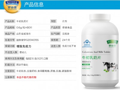 牛初乳奶片