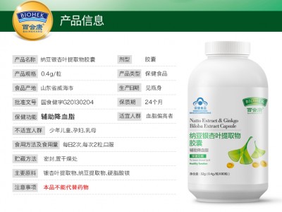 纳豆银杏叶提取物胶囊