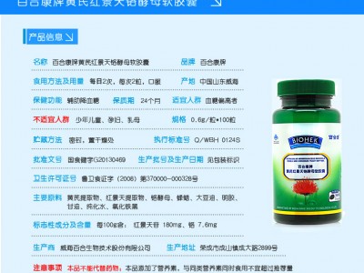 黄芪红景天铬酵母软胶囊