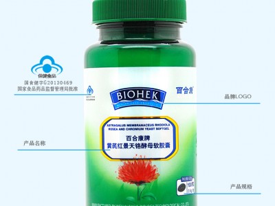 黄芪红景天铬酵母软胶囊