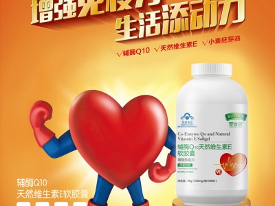 辅酶Q10天然维生素E软胶囊