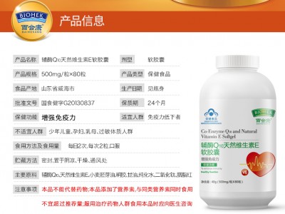 辅酶Q10天然维生素E软胶囊