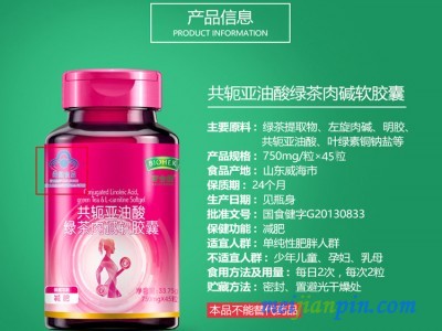 共轭亚油酸绿茶肉碱软胶囊