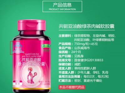 共轭亚油酸绿茶肉碱软胶囊