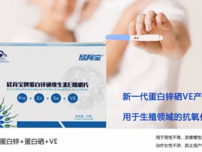 欣育宝牌蛋白锌硒维生素E咀嚼片
