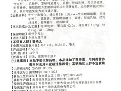 欣育宝牌蛋白锌硒维生素E咀嚼片