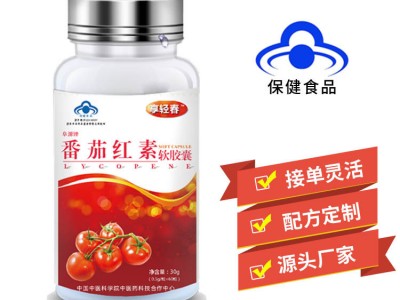 番茄红素软胶囊
