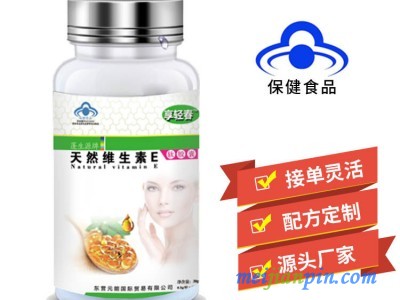 天然维生素E软胶囊