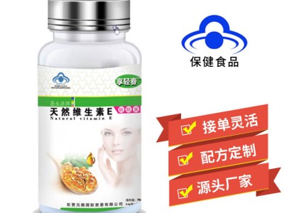 天然维生素E软胶囊