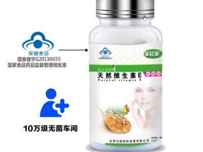 天然维生素E软胶囊