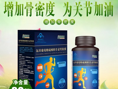 氨基葡萄糖硫酸软骨素钙胶囊