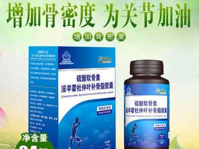 氨基葡萄糖硫酸软骨素钙胶囊