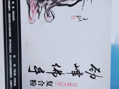 劲峰佛手复合粉