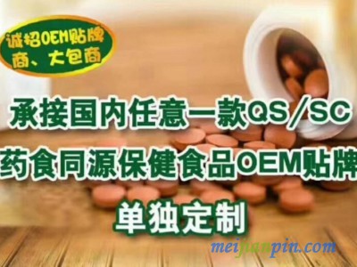 功能性食品代加工，片剂、粉剂、颗粒剂、代用茶oem