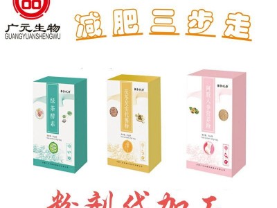 功能性食品代加工，片剂、粉剂、颗粒剂、代用茶oem