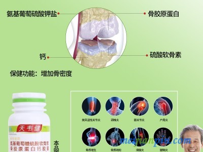 天韦健氨基葡萄糖软骨素骨胶原蛋白钙胶囊