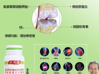 天韦健氨基葡萄糖软骨素骨胶原蛋白钙胶囊
