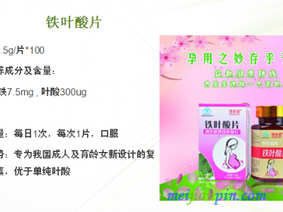 博客健牌铁叶酸片