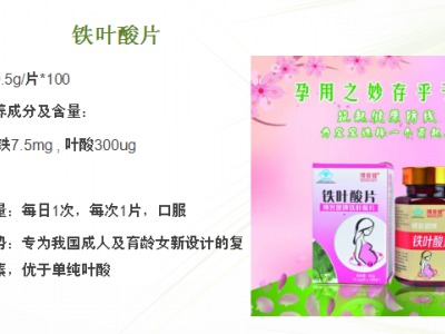 博客健牌铁叶酸片
