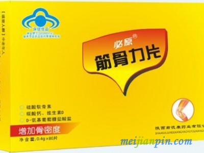 必原牌筋骨力片
