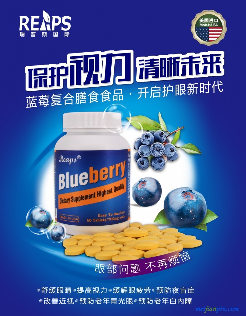蓝莓叶黄素复合膳食食品