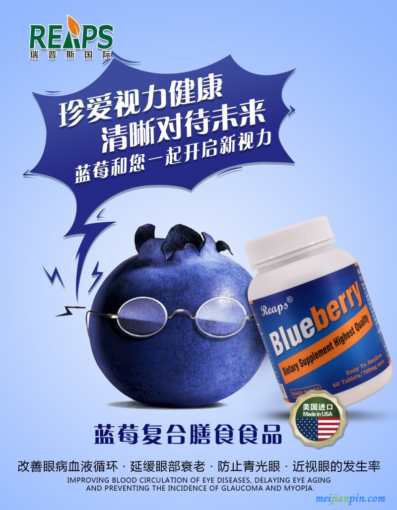 蓝莓叶黄素复合膳食食品