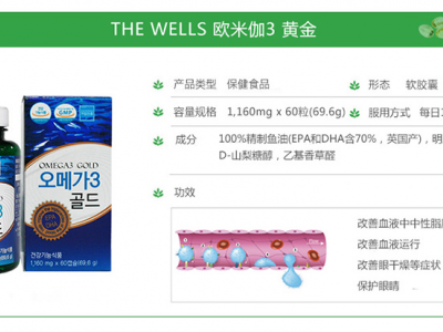 韩国THE WELLS 欧米伽3深海鱼油