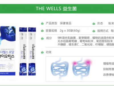韩国THE WELLS 益生菌（固体饮料）