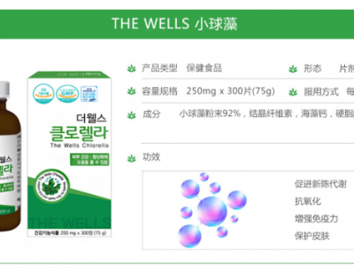 韩国THE WELLS小球藻补充剂