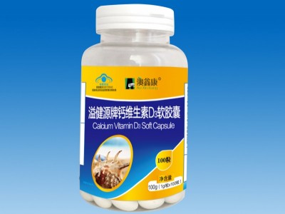 澳鑫康溢健源牌钙维生素D3软胶囊(100粒)