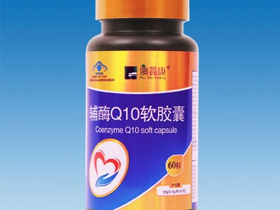 澳鑫康辅酶Q10软胶囊