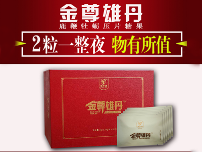 金尊雄丹鹿鞭牡蛎片
