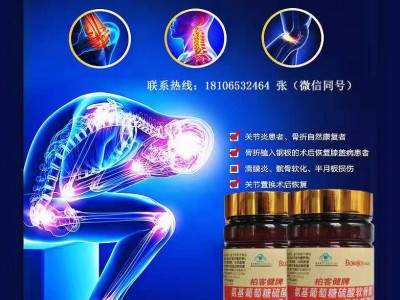 柏客健牌氨基葡萄糖硫酸软骨素骨胶原蛋白钙胶囊