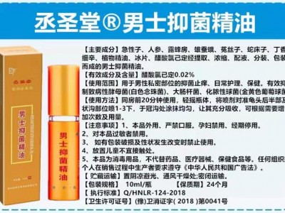 男士抑菌精油