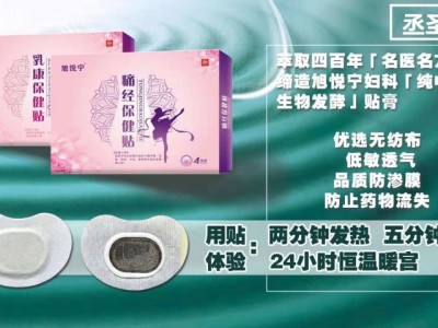 女人的手中宝，痛经贴