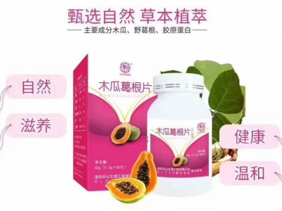 女性魅力美丽葛根木瓜压片糖果