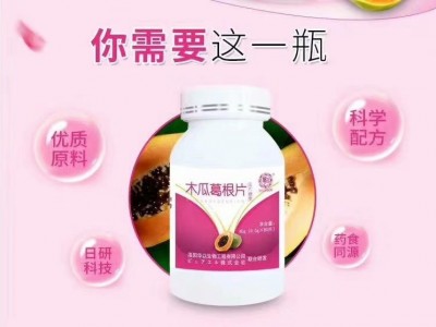 女性魅力美丽葛根木瓜压片糖果