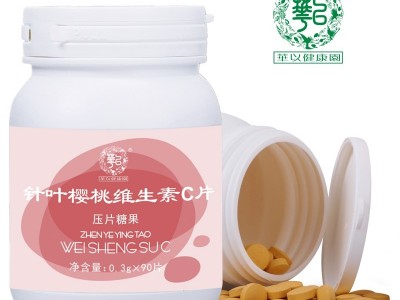 女性美白针叶樱桃维生素片压片