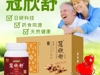 中老年心脑血管血栓血脂冠欣舒片