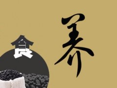 30岁以上人一定要看：保健食品保健养生千年传奇