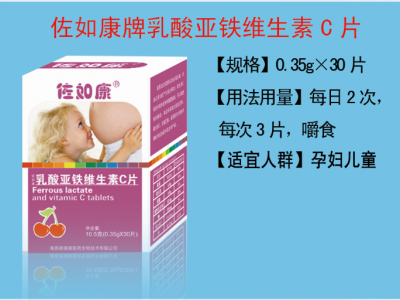佐如康乳酸亚铁维生素c片