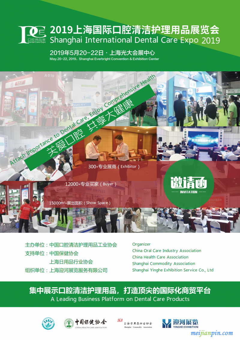 PCE口腔用品展邀请函_00