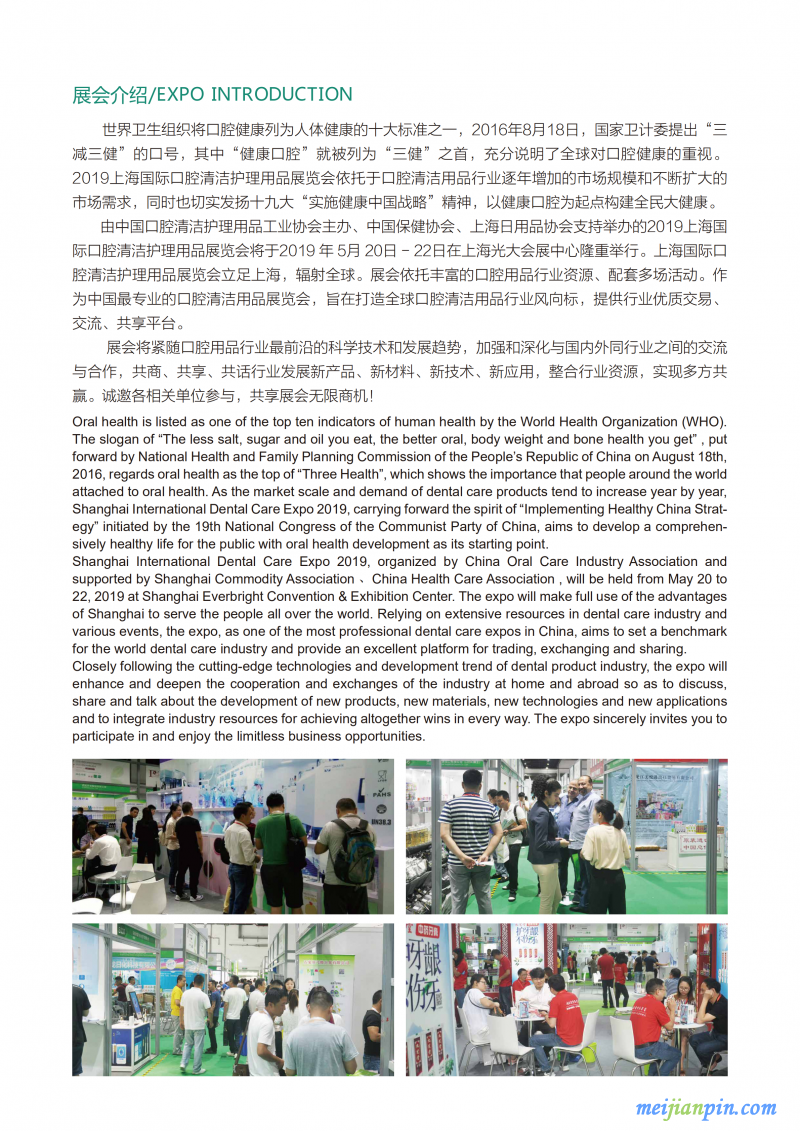 PCE口腔用品展邀请函_01