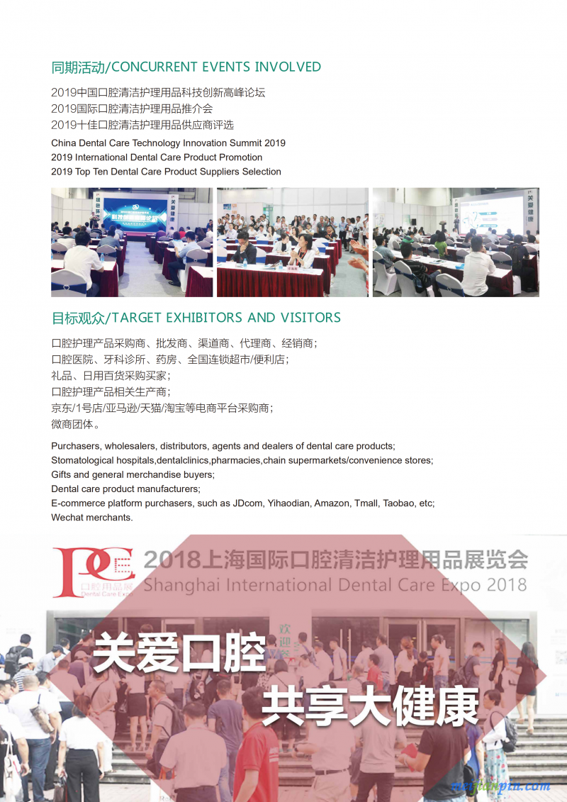 PCE口腔用品展邀请函_02