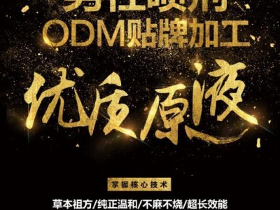 男性延时** 早泄克星产品定制 承接OEM贴牌代加工