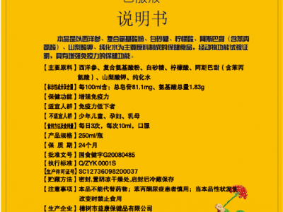 西洋参氨基酸口服液