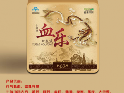 血乐口服液