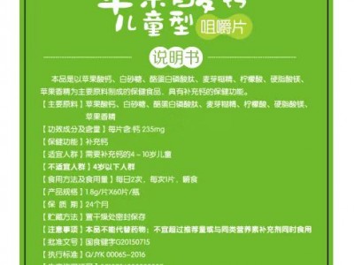 苹果酸钙咀嚼片（儿童型）